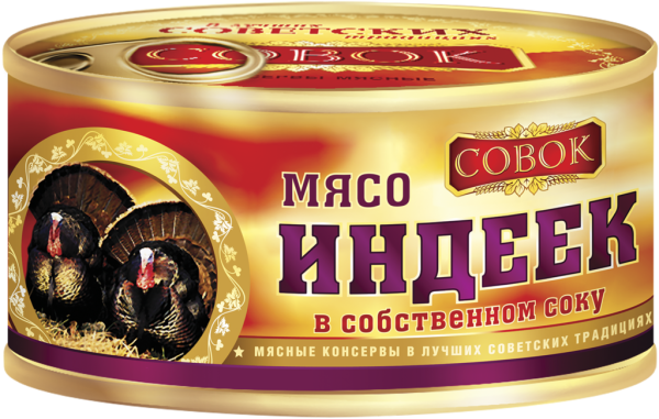 Мясо индейки СОВОК в собственном соку высший сорт, ГОСТ